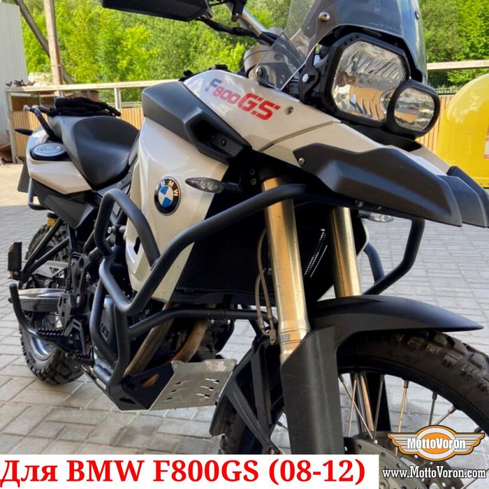 BMW F800GS Защитные дуги F 800 GS клетка защита обвес (08-12)