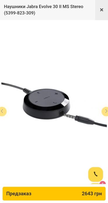 Наушники с микрофоном Jabra