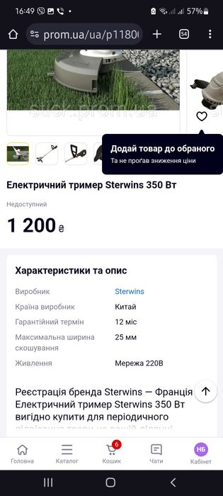 Потужний електричний тример для трави