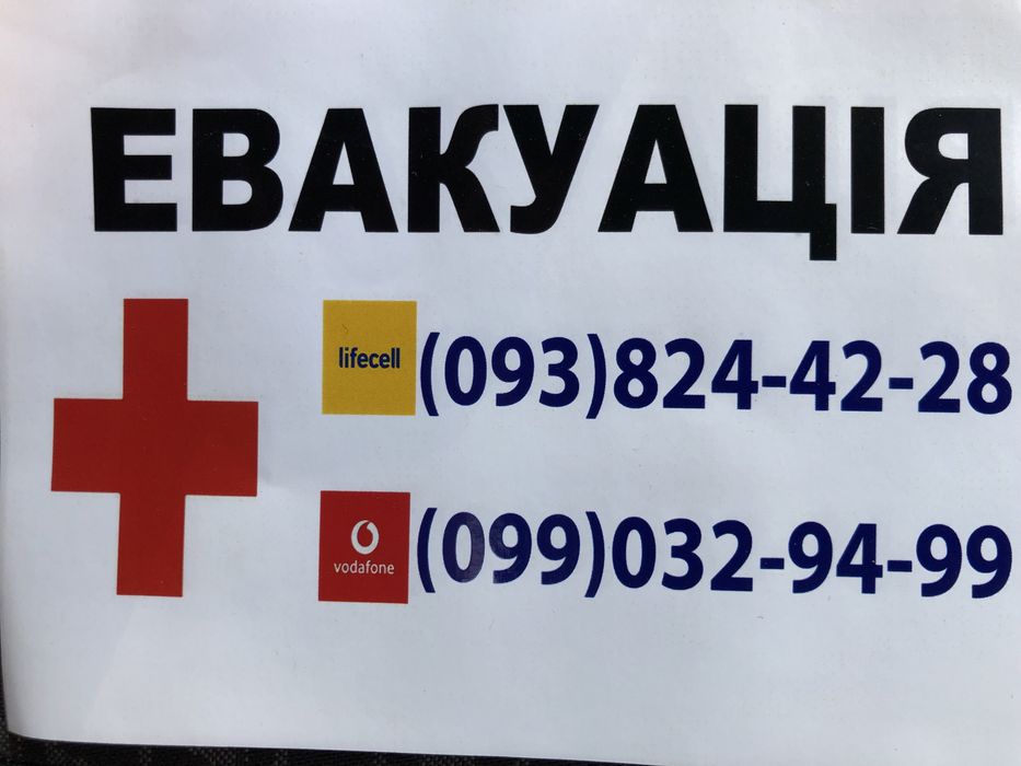 Эвакуация, переезд из Дружковки, Краматорска, Славянска