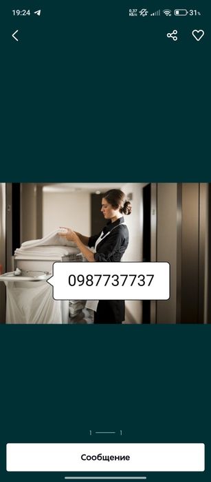 Прибирання квартир