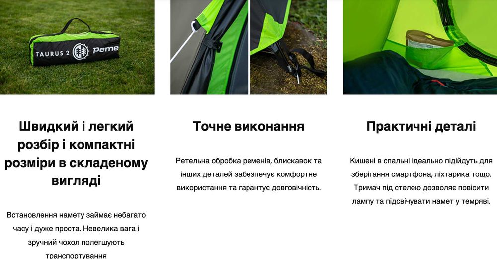 Намет туристичний Peme Taurus 2 місний Палатка туристическая: 4 050 грн ...