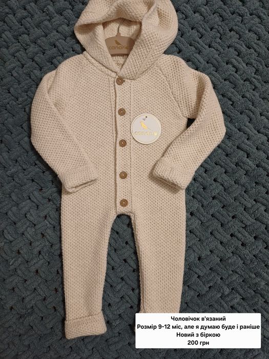 Чоловічок в'язаний