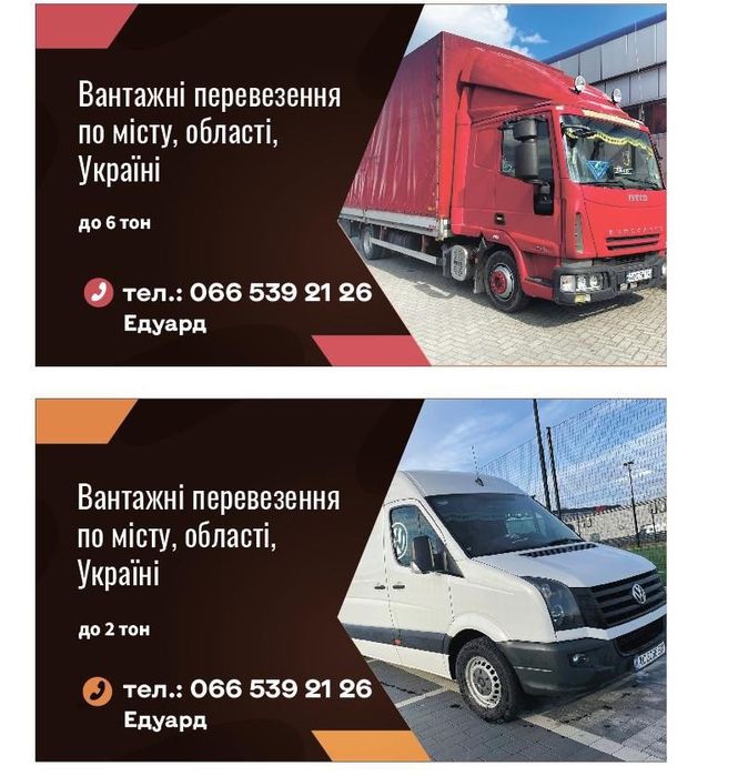 Вантажні перевезення від 1кг  до 5 тон