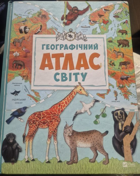 Продам Географічний Атлас Світу