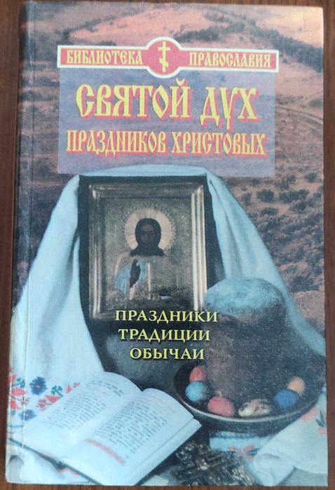 Святий дух свят