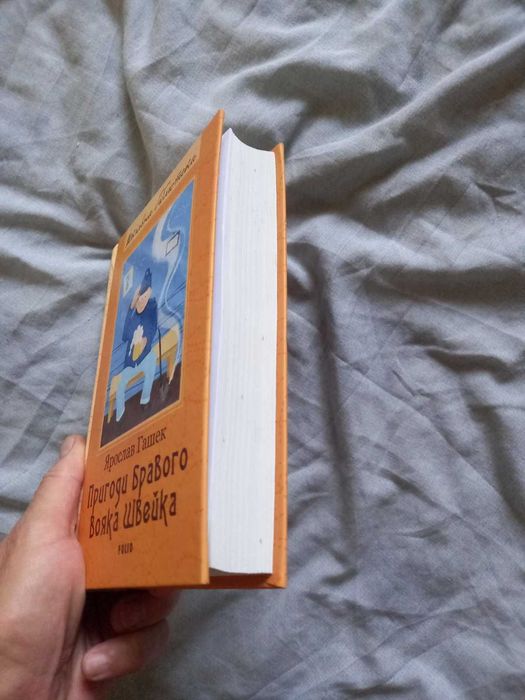 Пригоди бравого вояка Швейка. Шкільна бібліотека.  (Folio)