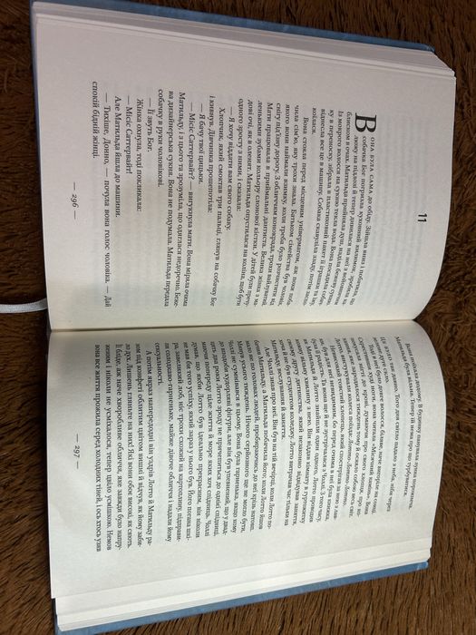 Долі та фуріі- роман