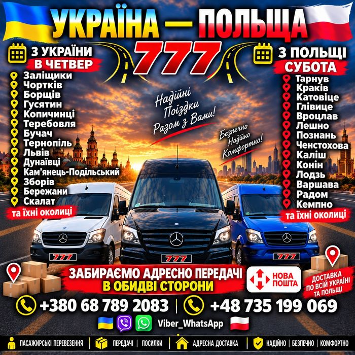 Пасажирські Перевезення
