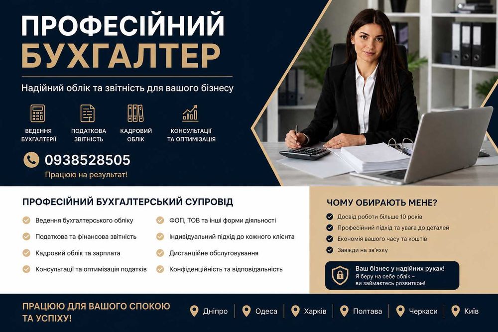 Ведение ФОП и бизнеса | Налоги, отчеты, консультации