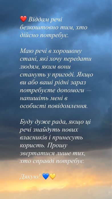 Віддам речі безкоштовно