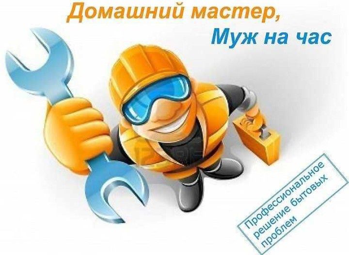 Муж на час, и большие ремонты квартир и домов по всему Кривому рогу
