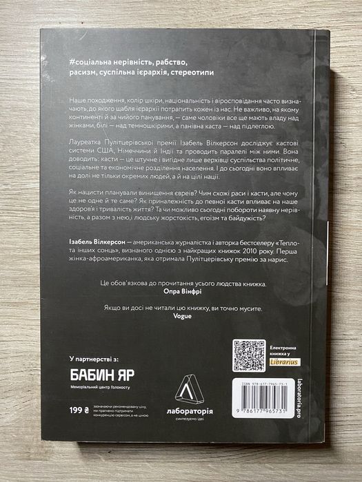 «Каста» Ізабель Вілкерсон