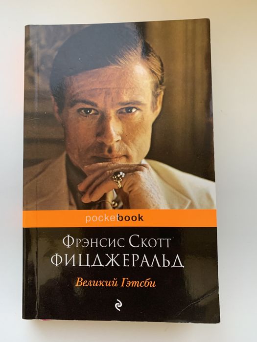 Великий Гэтсби, Шамбала (Рерих) рос.мов.