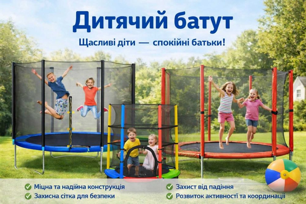 Батут, дитячий батут, купити батут, fun fit, Atleto 252, Sky jump