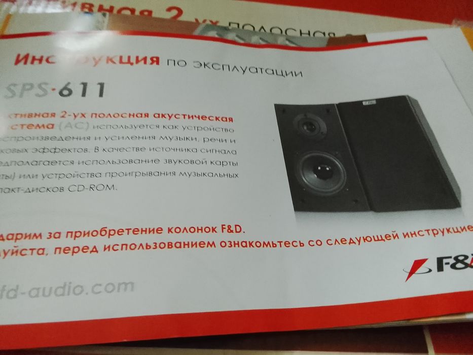Акустическая система