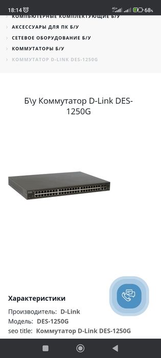 Коммутатор D-Link DES 1250G