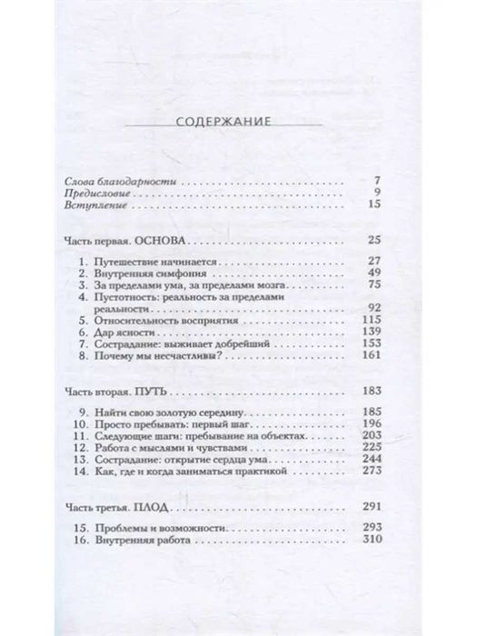 Будда, мозг и нейрофизиология счастья. Как изменить жизнь к лучшему