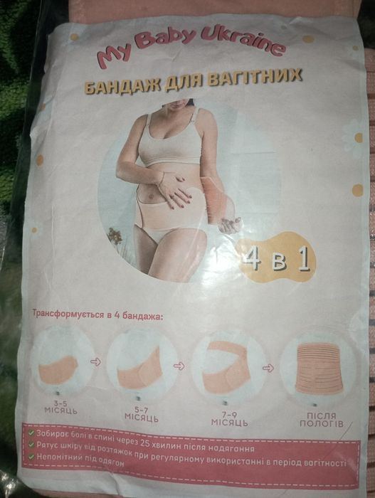 Бандаж для вагітних 4 в 1