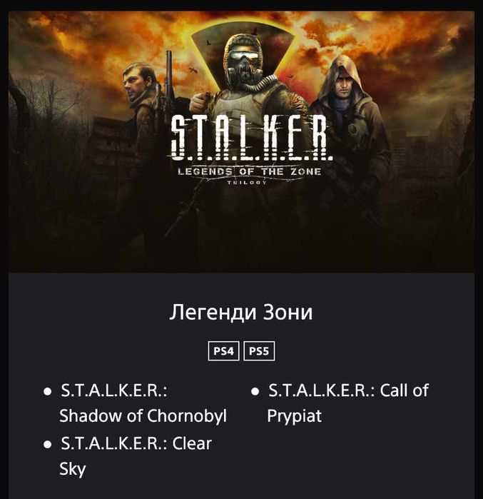 STALKER 2: Heart of Chornobyl PS5 Акаунт Ultimate Edition
