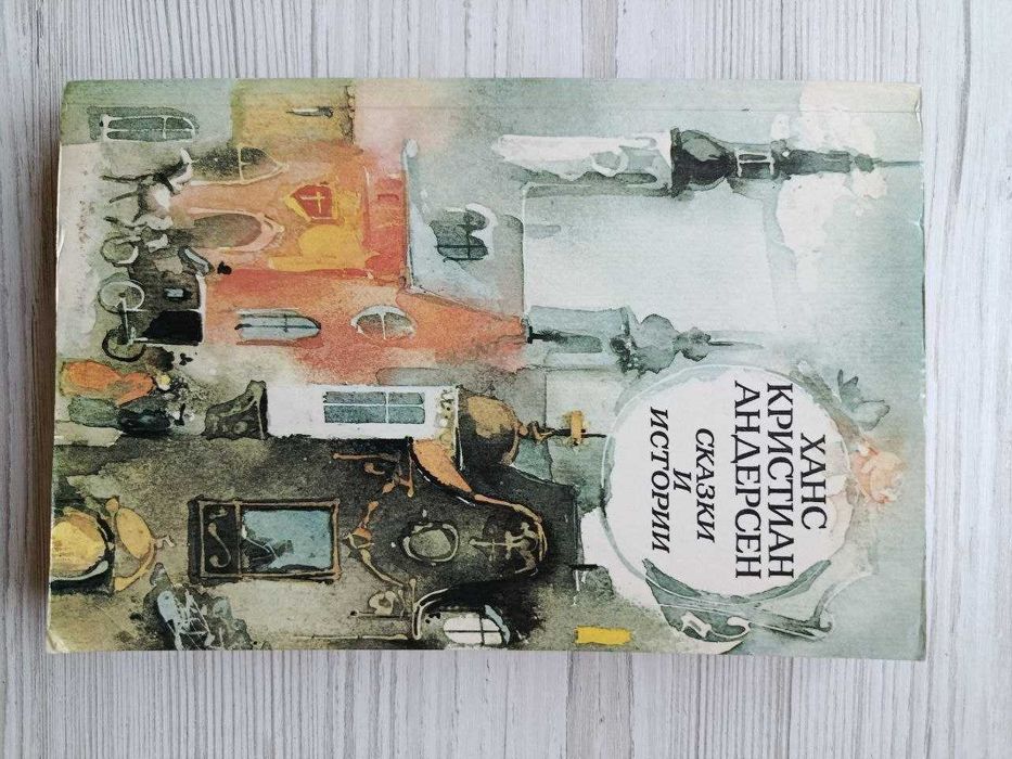 Х.К. Андерсен. Сказки и истории