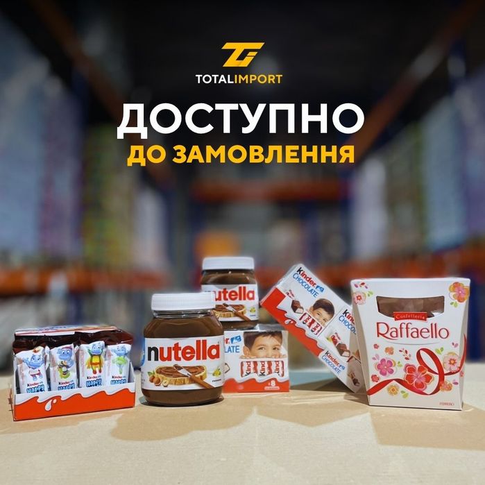 Ferrero,  Rafaello, Nutella , Kinder...Опт /Гурт