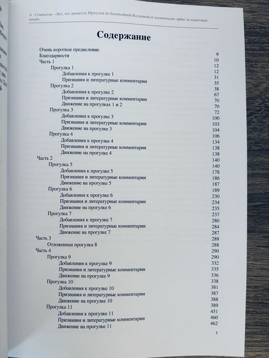 "Всё, что движется. Прогулки по беспокойной Вселенной" А. Семихатов