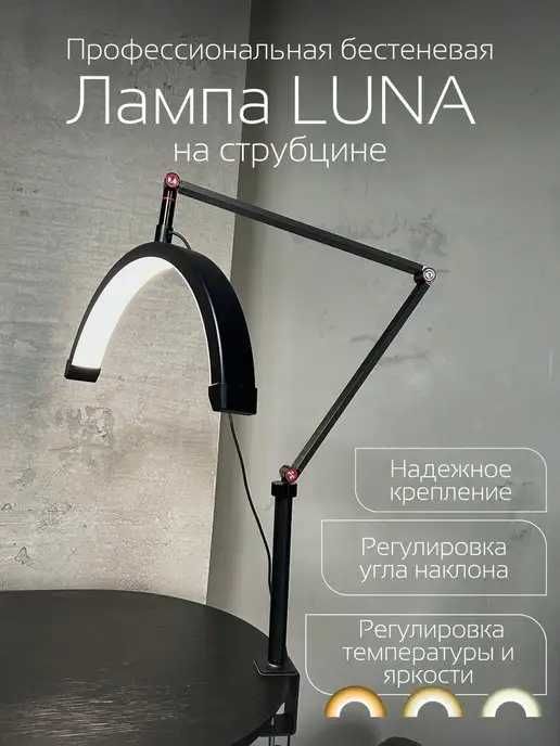 Бестеневая лампа для наращивания ресниц / маникюра 20вт