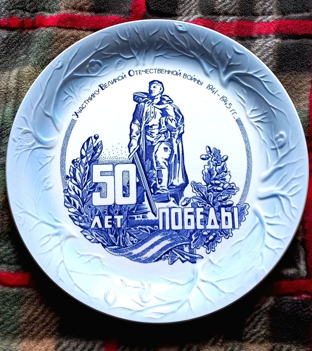 Тарелка Буды. 50 лет Победы. Made in Ukraine.