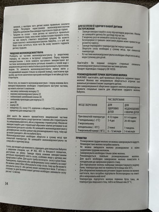 Молоковідсмоктувач ручний babyono арт.№301