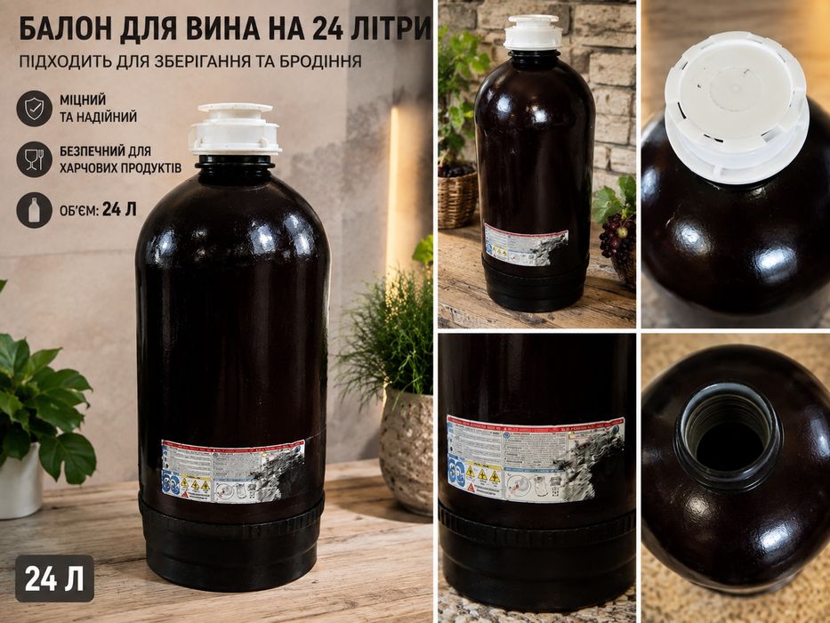 Пластикова бутель 24 л для вина