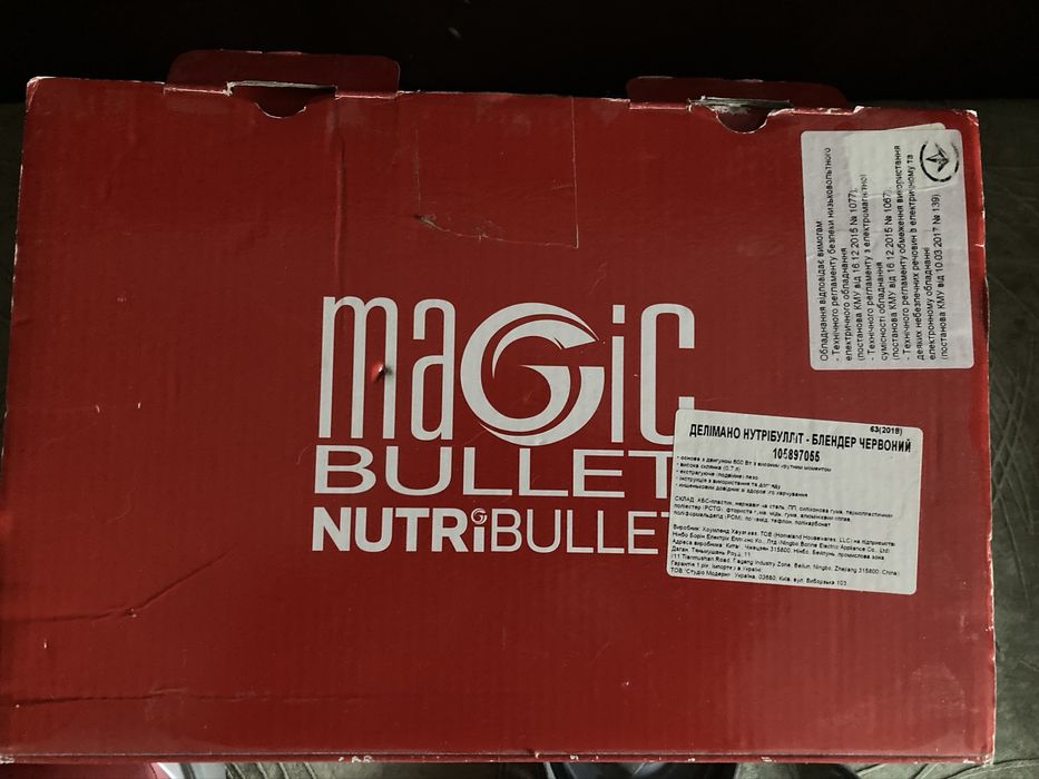 Блендер, екстрактор Magic Nutribullet 600