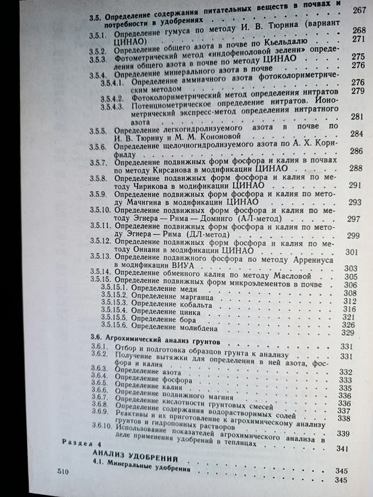 Практикум по агрохимии Б.А. Ягодина 1987г