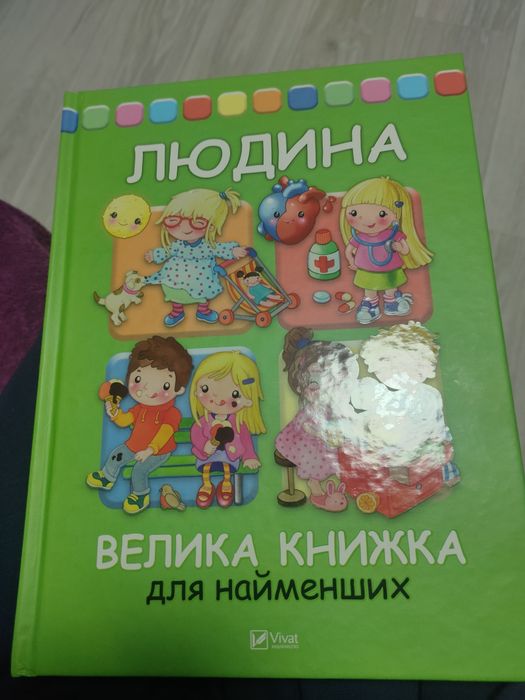 Енциклопедія для дітей Книги для дітей, Ку-ку,ми