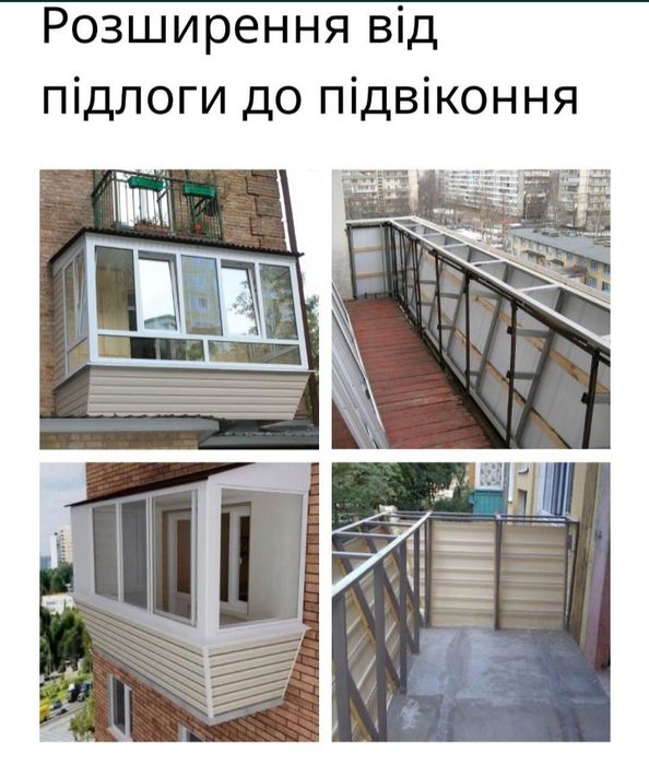 Балкони .Вікна Двері