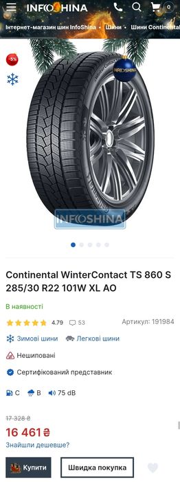 Пара 285/30r22 Continental | 2024 | 7.5mm | Преміум зимові шини | 2шт
