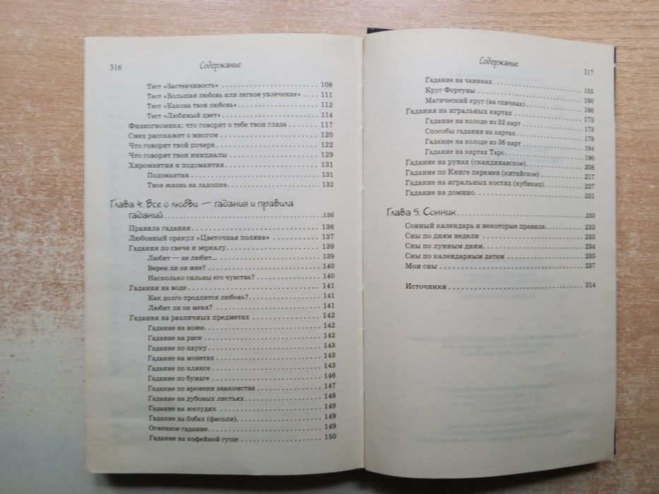 Соляник"Большая книга гаданий и предсказаний для современных девчонок".
