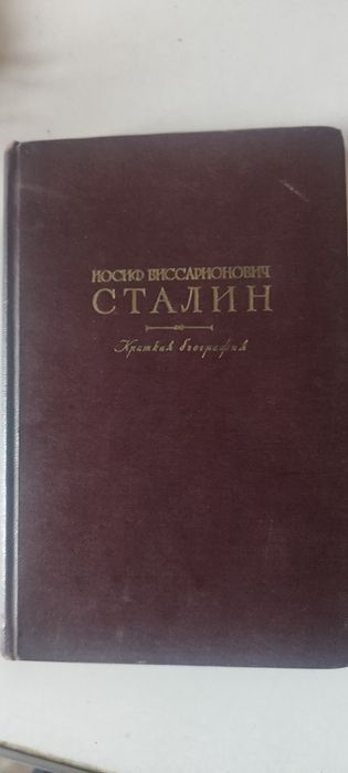 И Сталин Краткая биография
