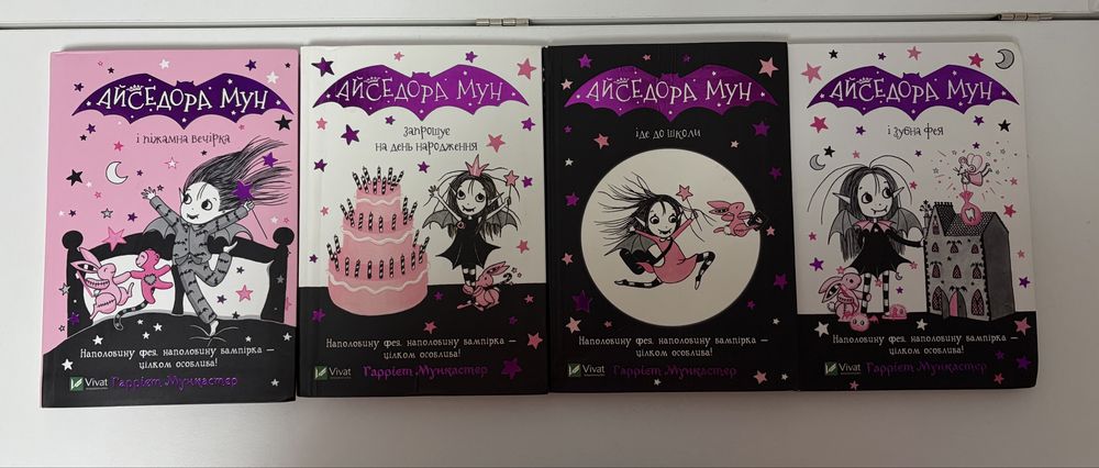 Комплект книг Айседора Мун