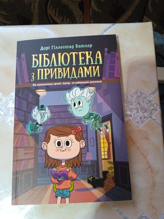 Бібліотека з привидами