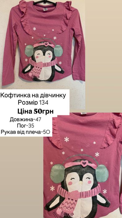 Кофтинки на дівчинку