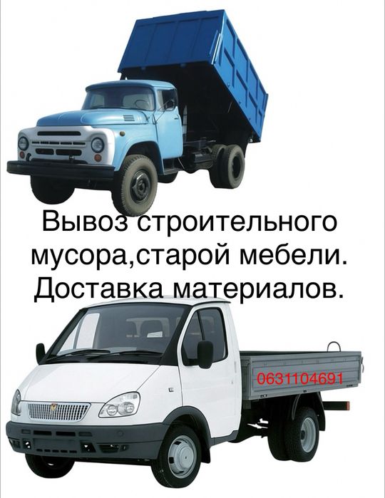 Вывоз строительного мусора старой мебели.Вывоз веток.Прочего хлама.