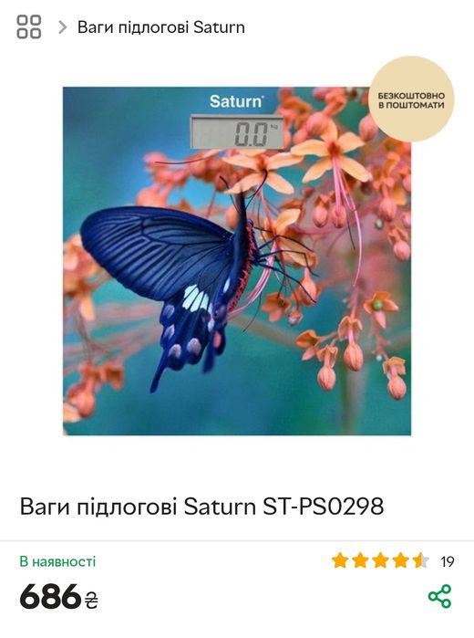 Ваги підлогові Saturn ST-PS0298 з дизайном метелика блакитні сині скло