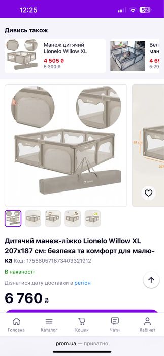 Дитячий манеж-ліжко Lionelo Willow XL 207x187
