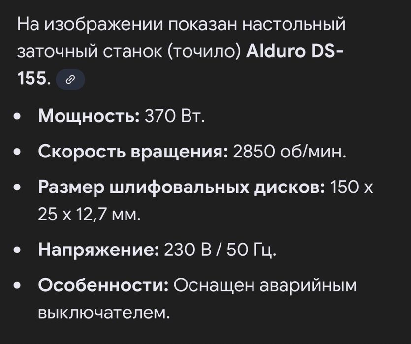 Станок заточной .