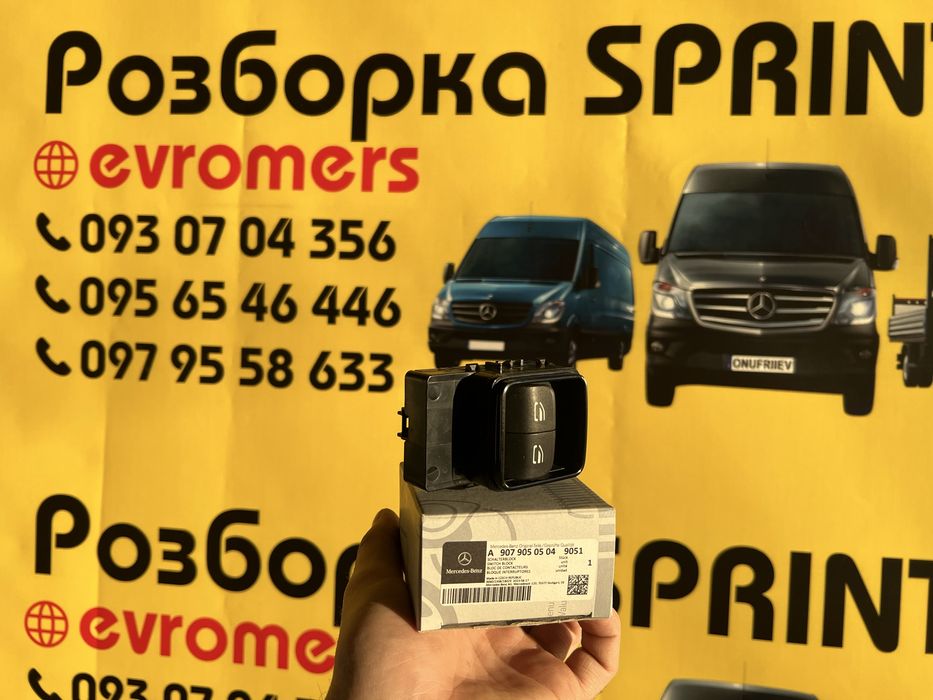 кнопка склопідіймача подвійна mercedes Sprinter w907 w910 2018-2025