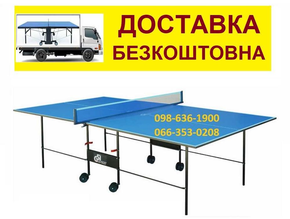 Теніс настільний. АКЦІЯ Тенісний стіл складний теннисный стол