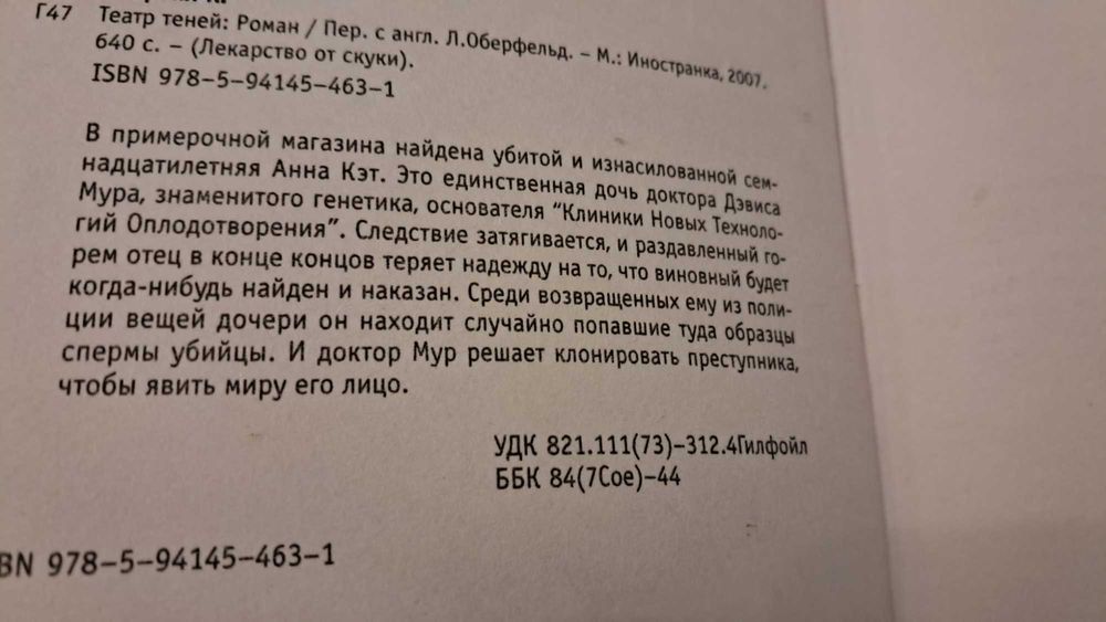 Комплект книг серії "Лекарство от скуки", детективи