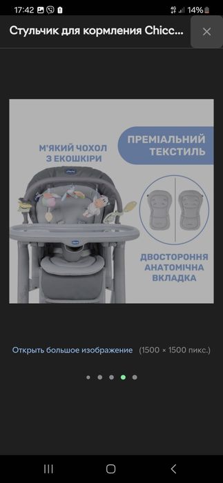 Стульчик для кормления