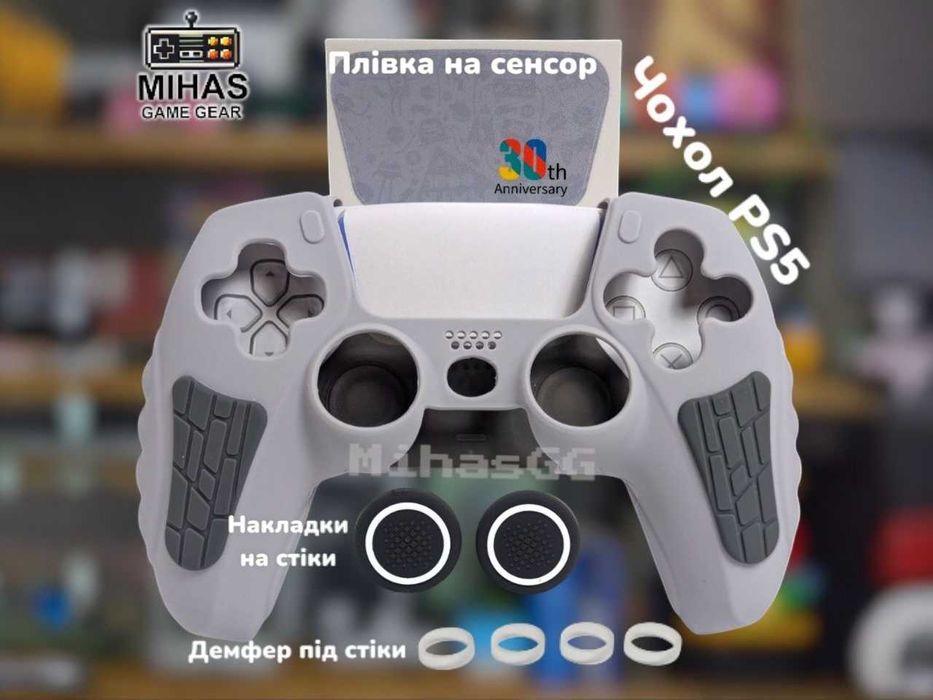 Чохол для PS5 Dualsense | PlayStation 5 набір 4в1 30th Anniversary